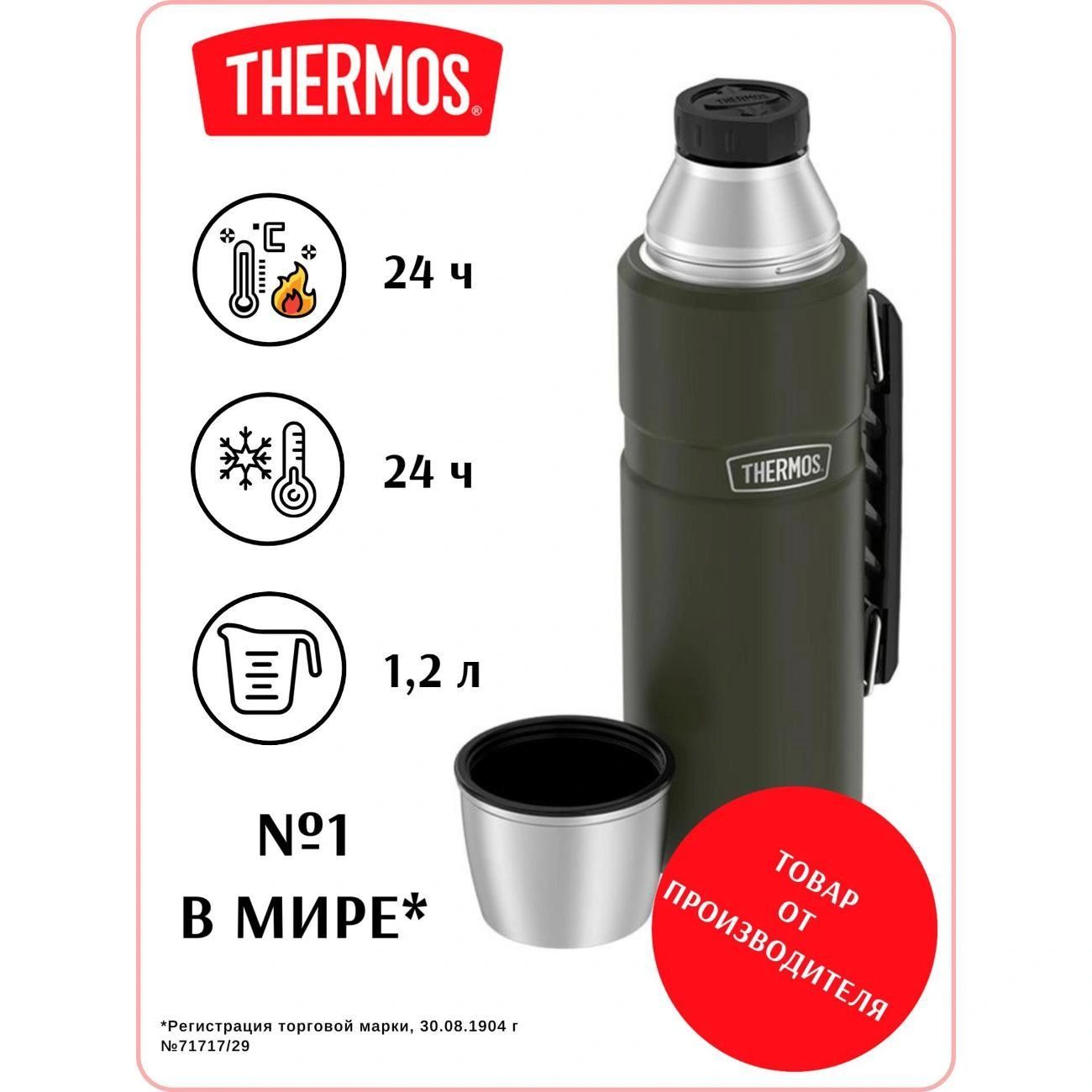 Термос Thermos SK2010 MAG 1.2L