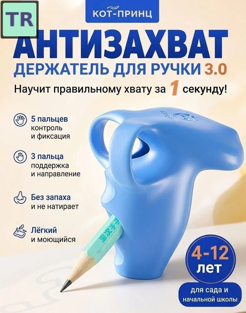 AIVENTING Тренажер для каллиграфии синий прозрачный, Артикул: 5652586454