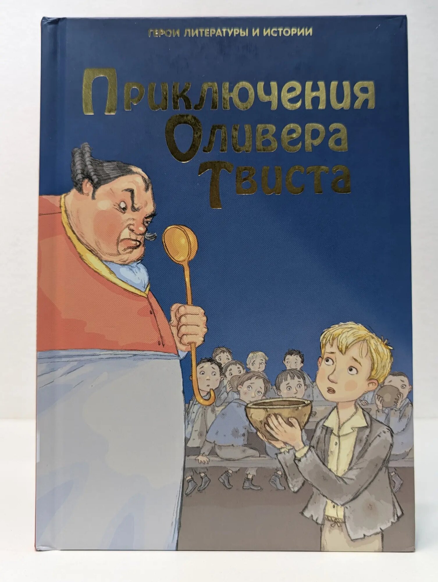 Приключения Оливера Твиста Диккенс Чарлз 2007
