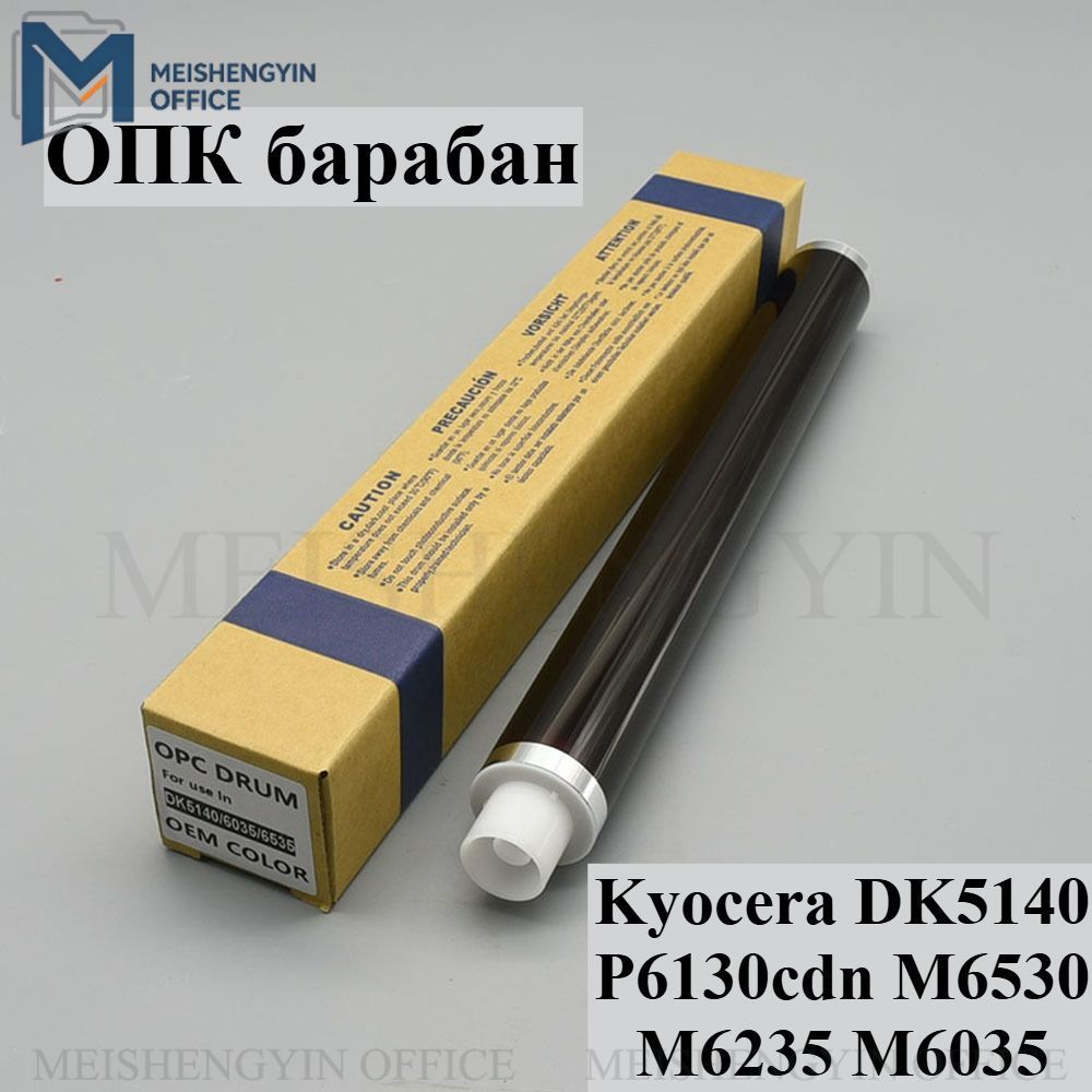 Расходник для печати OPC барабан для Kyocera DK5140 P6130cdn M6530 M6235 M6035--NS928