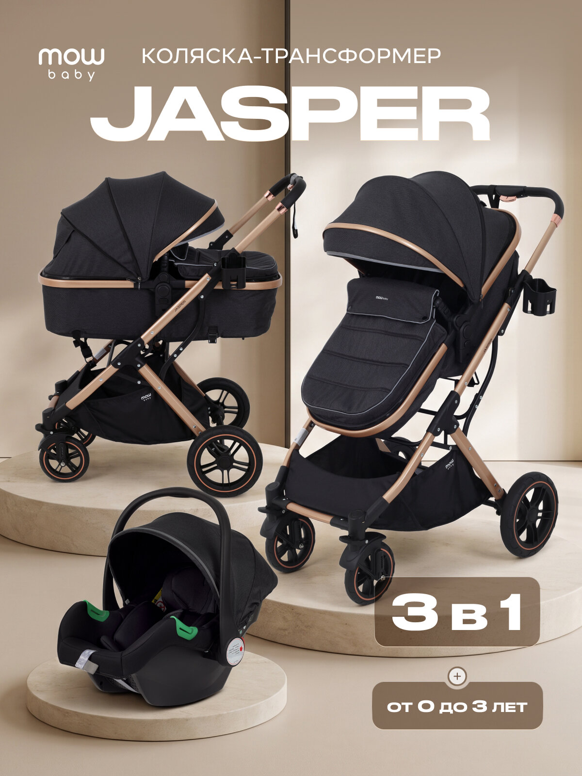 Коляска для новорожденных 3 в 1 Mowbaby Jasper, цвет Gold Black (черный) MB022