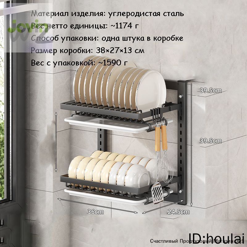 Сушилка для посуды 36 см x 39.5 см х 39.5 см 10 шт установка настенная углеродистая сталь черный матовый