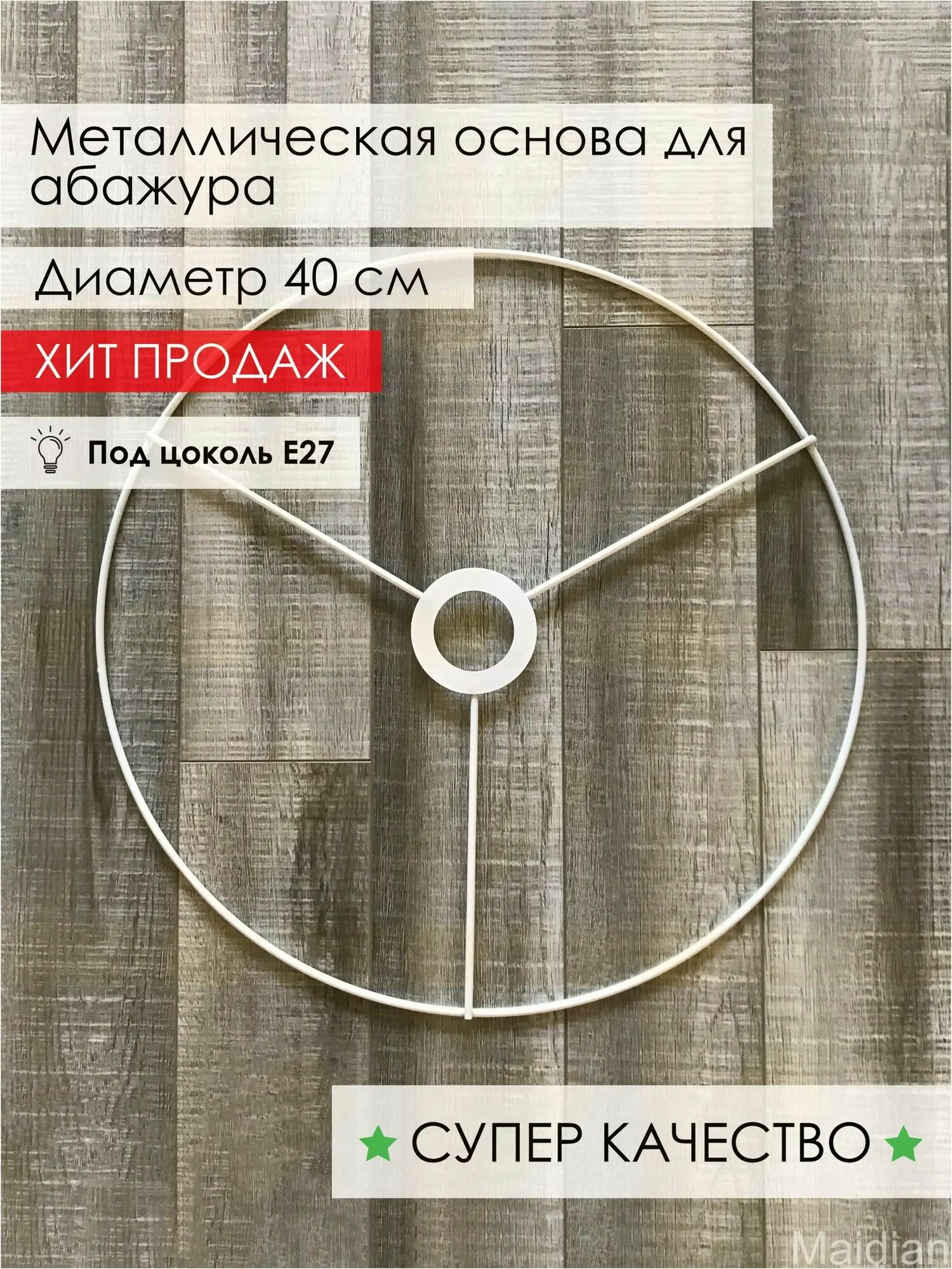 Премиумкаркас для абажура, макраме ручной работы
