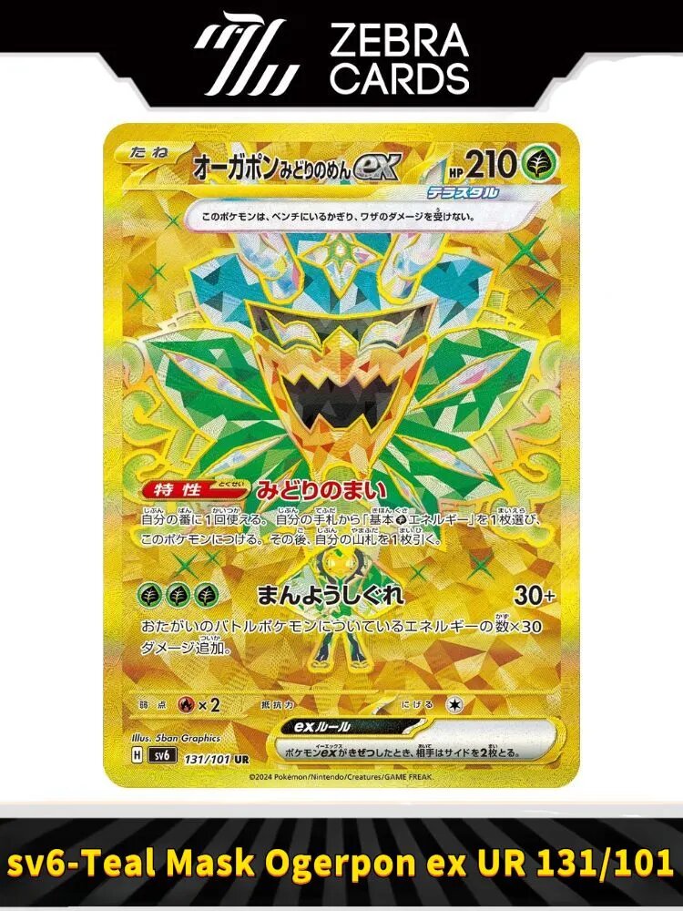 Покемон карты Pokemon PTCG Scarlet & Violet sv6-Mask of Change Teal Mask Ogerpon ex UR 131/101(Японский)