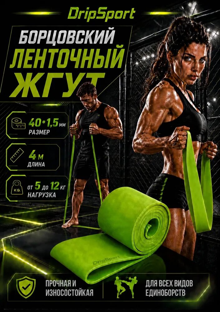 Эспандер, ленточный жгут DripSport ,40*1,5, 4m