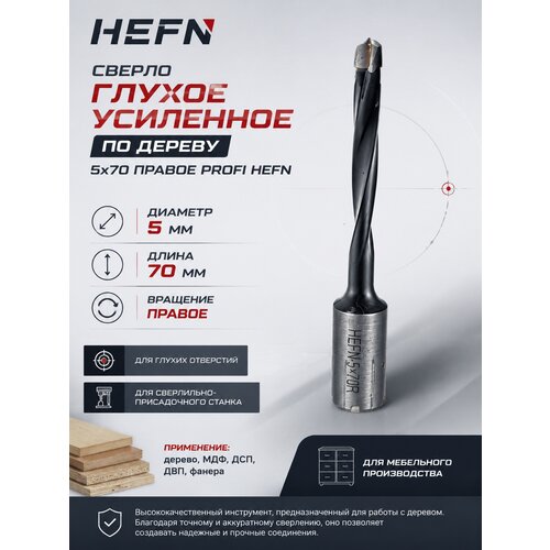 фото Сверло присадочное усиленное глухое 5х70 s 10x20 rh profi hefn red samurai