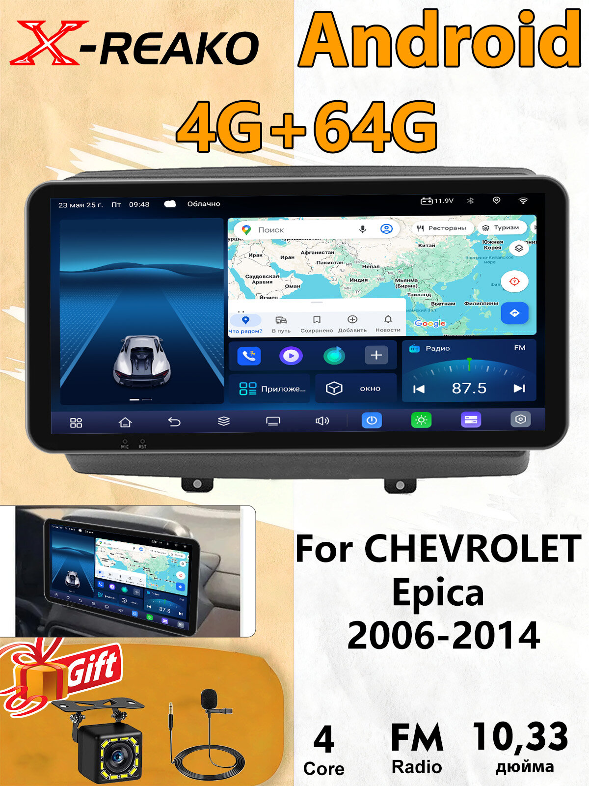 Магнитола для CHEVROLET Epica 2006-2014 экран 10.33 дюймов Андроид wifi Bluetooth GPS