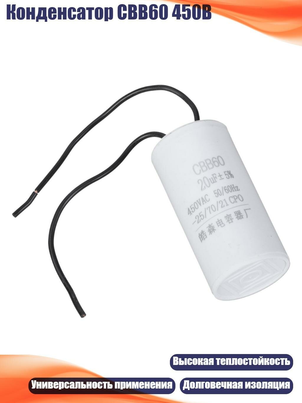 Конденсатор CBB60 450В, 20uf
