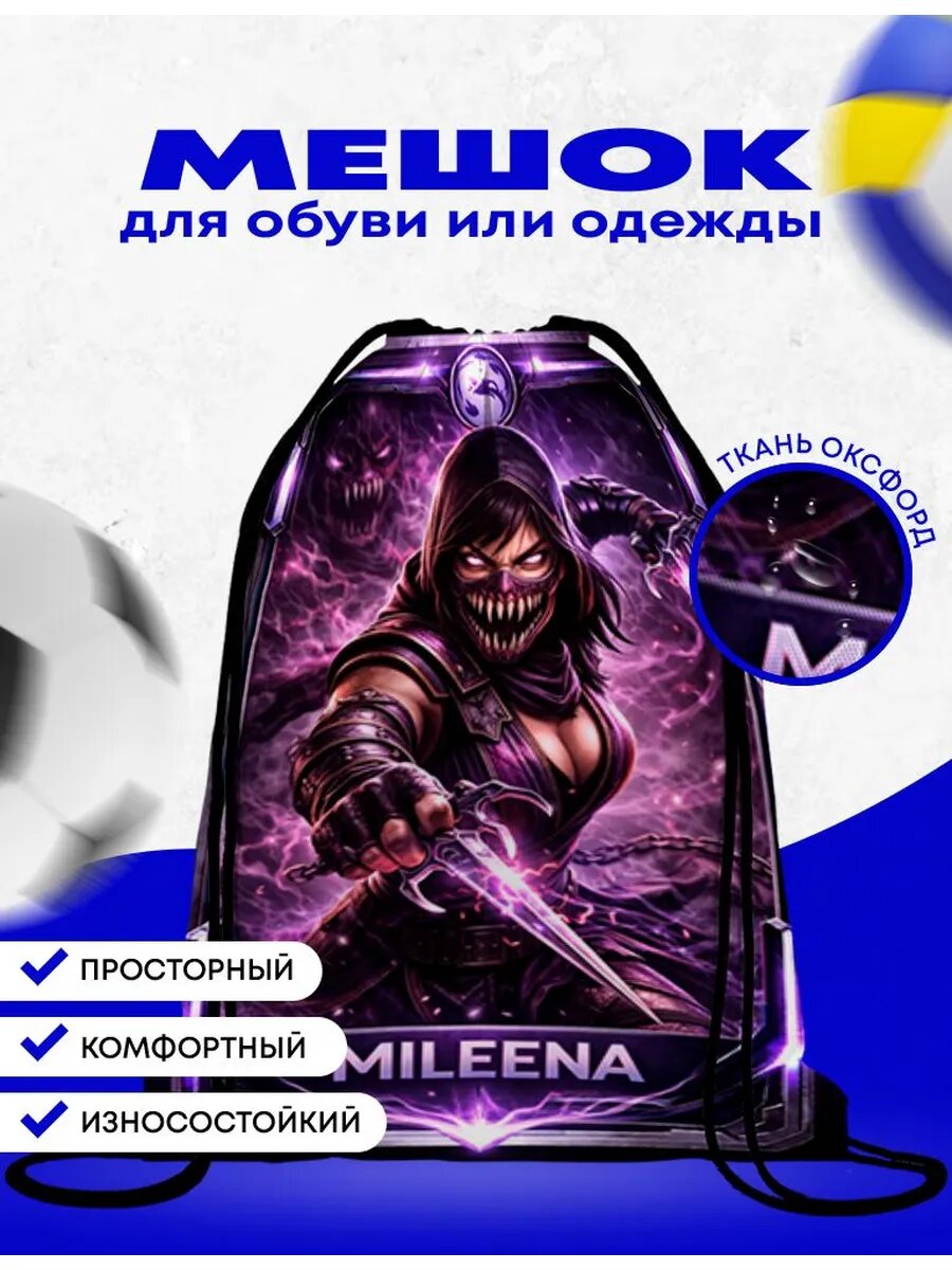 Мешок-сумка для обуви Мортал Комбат