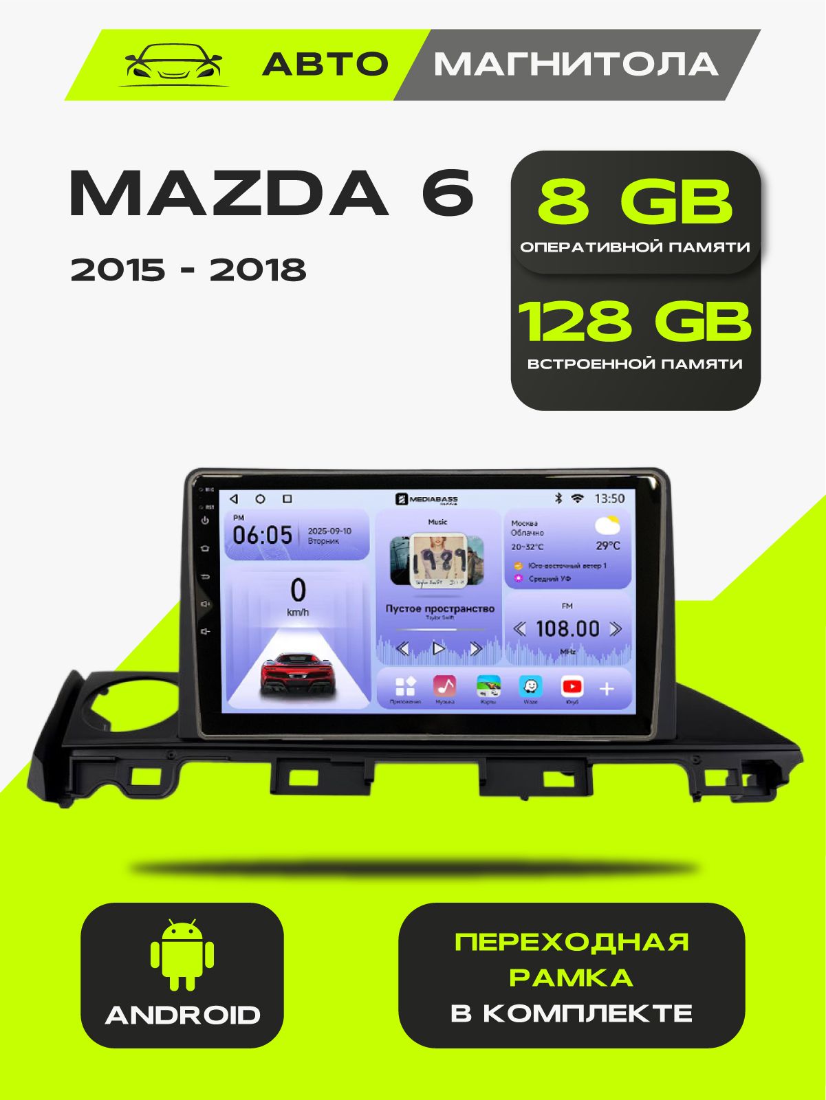 Андроид магнитола Mazda 6 III, рест 1 GJ 2015-2018, 8/128GB, / Мазда 6 + Переходная рамка