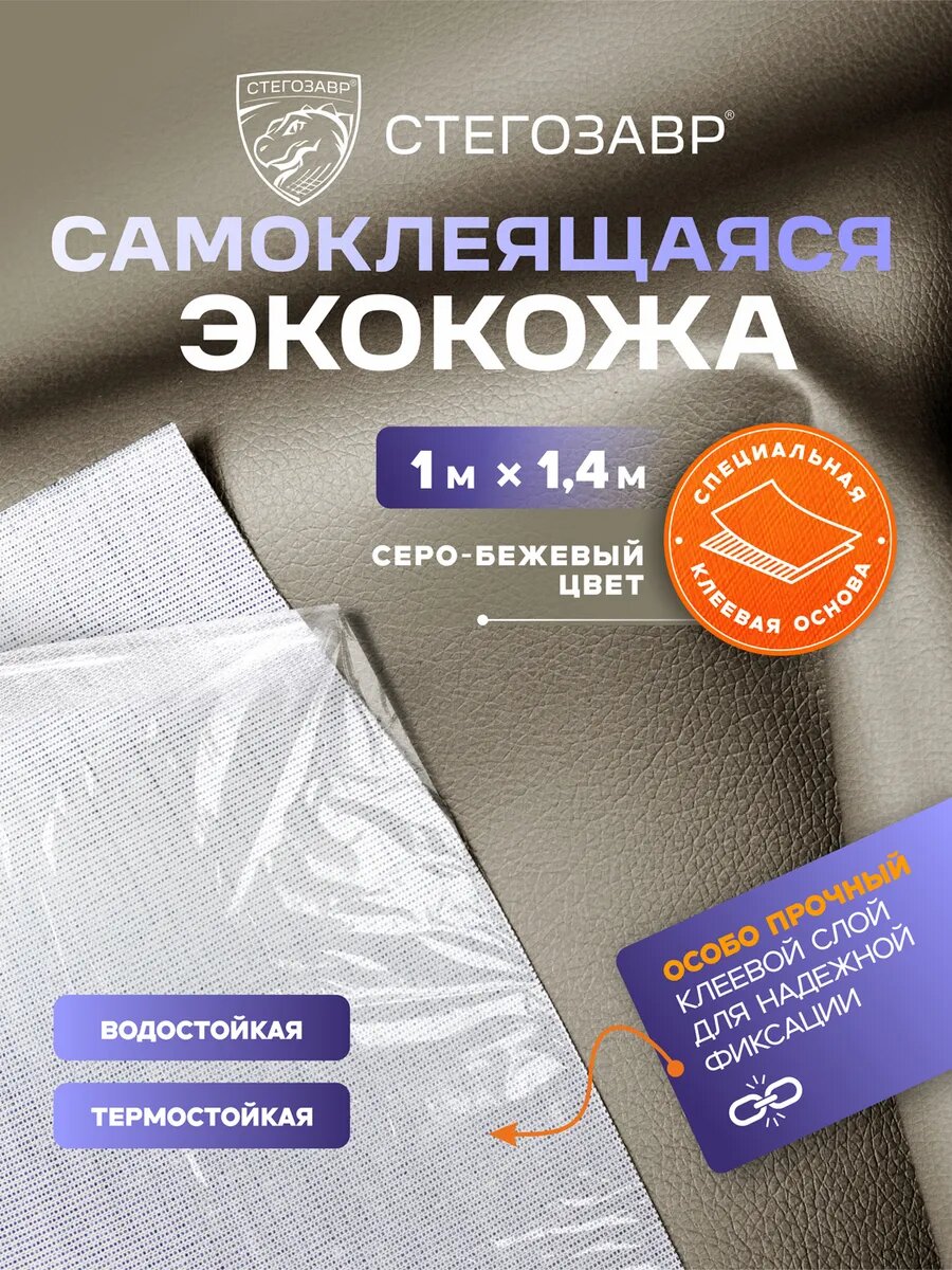 Экокожа самоклеящаяся для мебели 1 м
