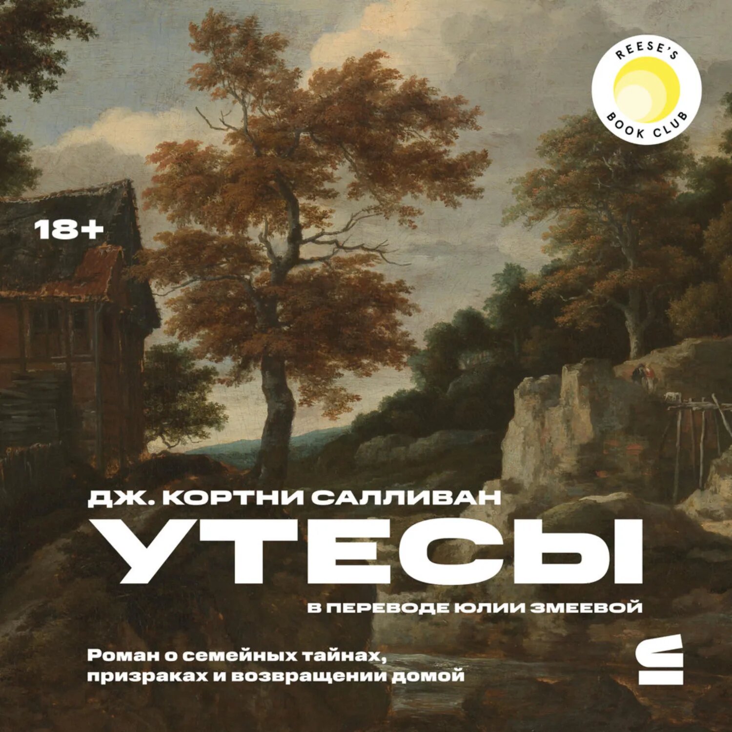 Утесы [Аудиокнига]
