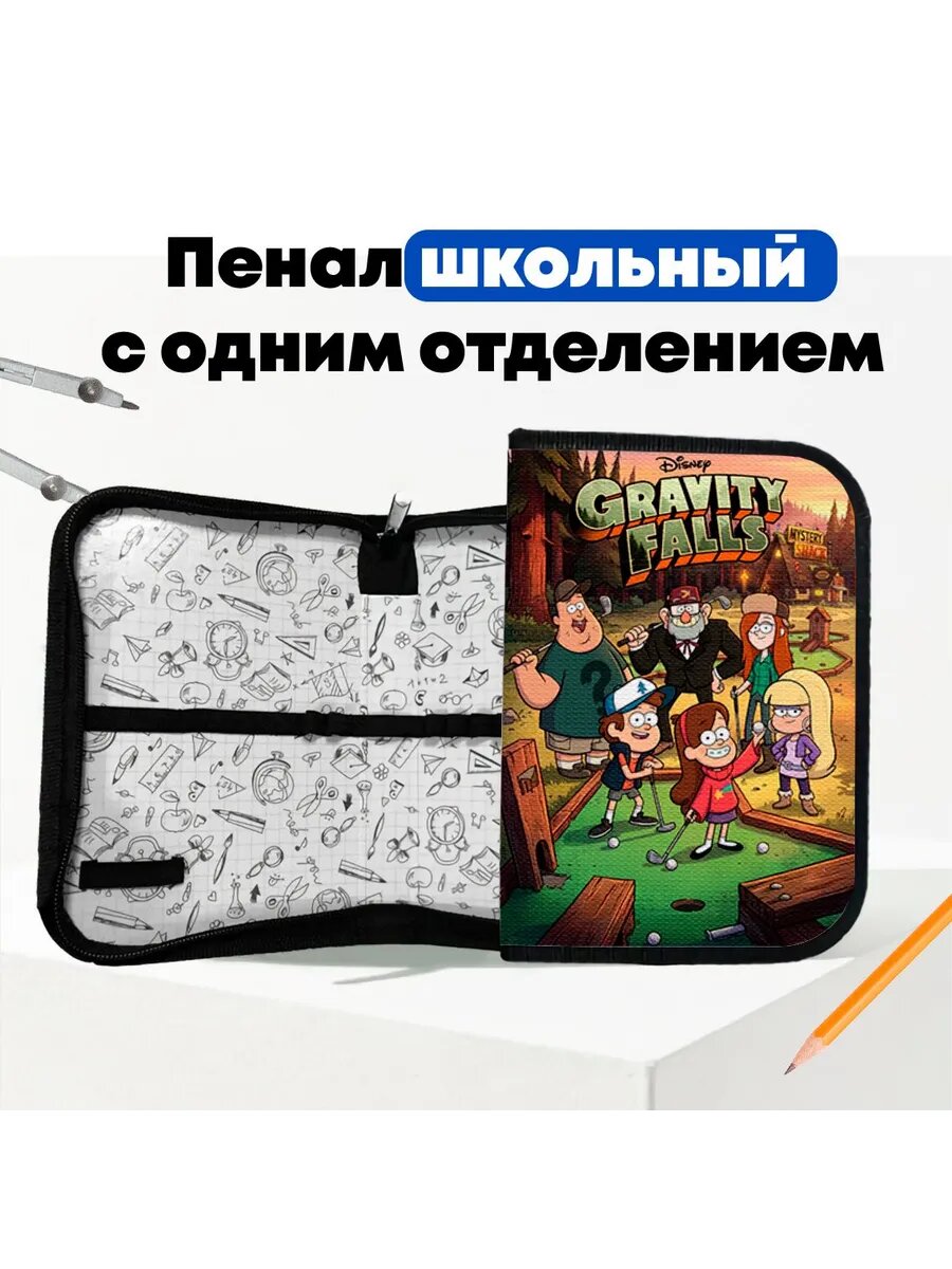 Пенал школьный Гравити Фолз - Gravity Falls