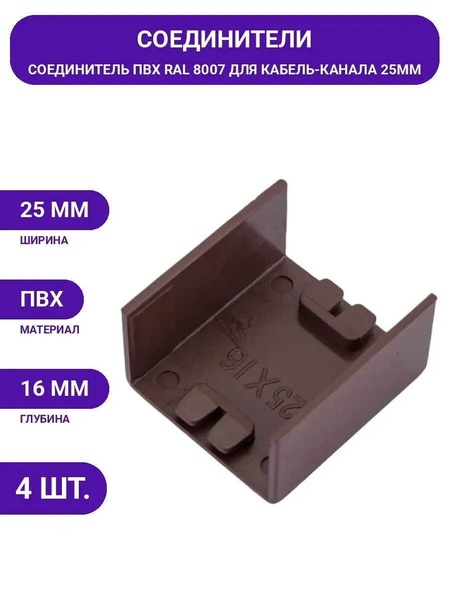Соединитель EKF Plast PROxima, под темное дерево, 4 шт