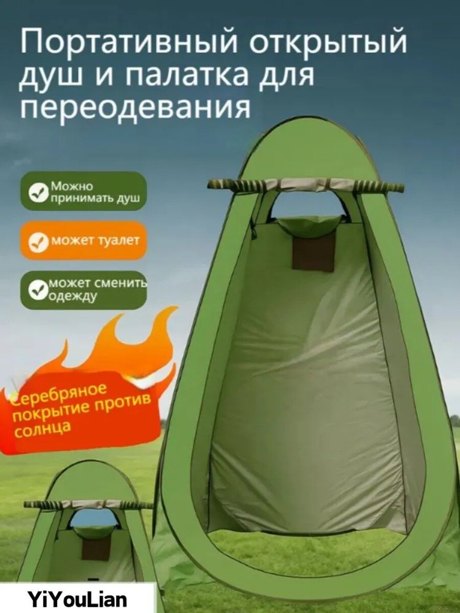 Палатка 1-местная зеленая для душа/туалета шатровая однослойная с быстрой сборкой