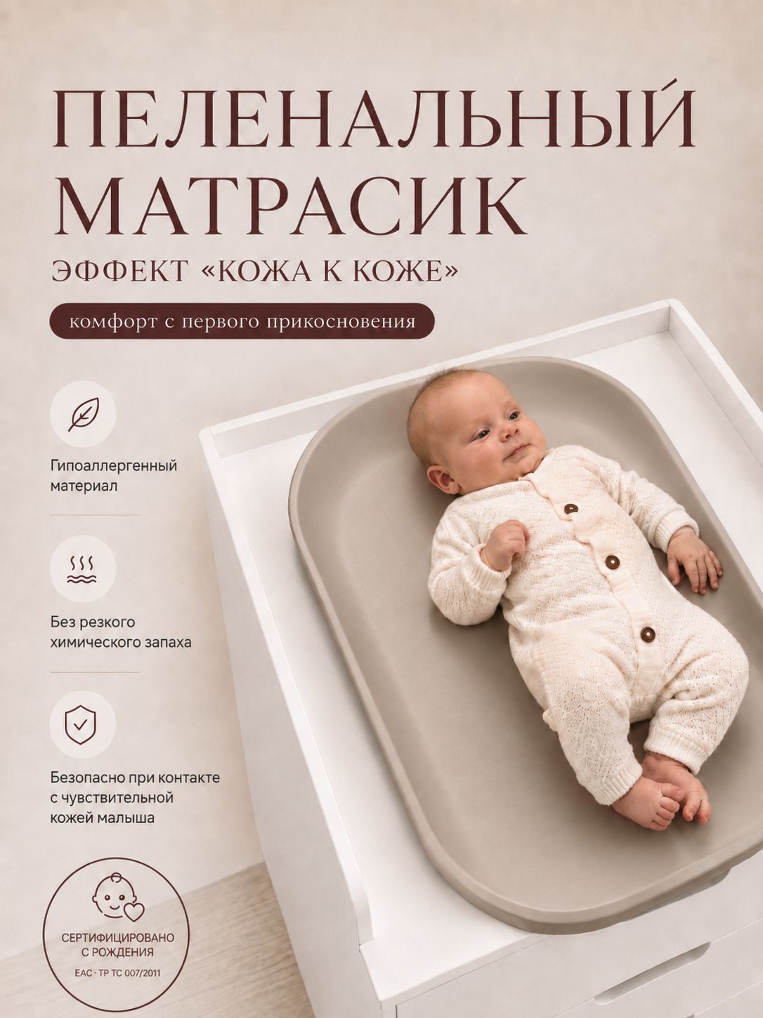 Пеленальный матрасик с эффектом "теплой кожи" из пенополиуретана, размер 69*47*8 см