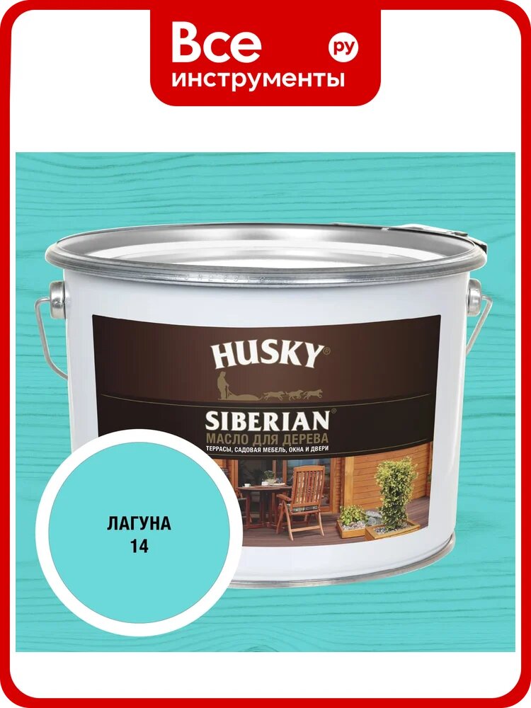 Масло для дерева HUSKY SIBERIAN цвет Лагуна 9л 37087