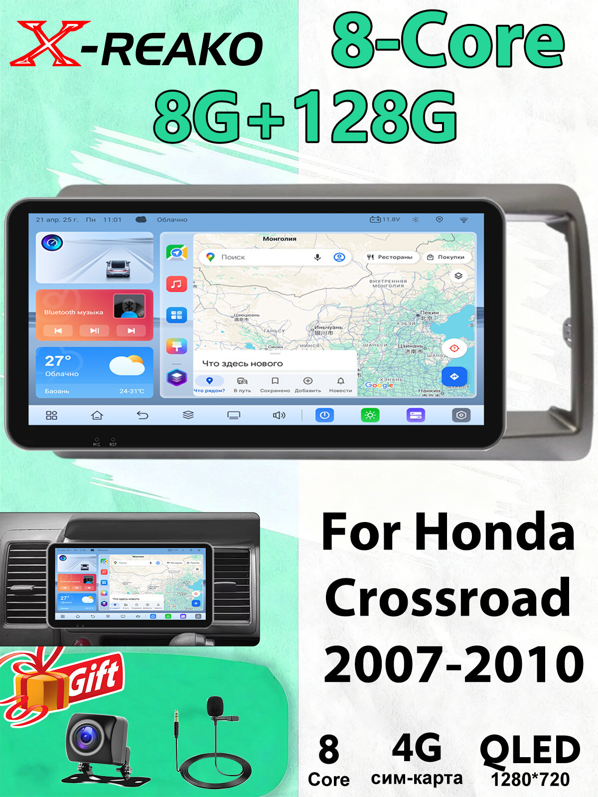 Магнитола для Honda Crossroad 2007-2010 экран 10.33 дюймов Андроид wifi Bluetooth GPS
