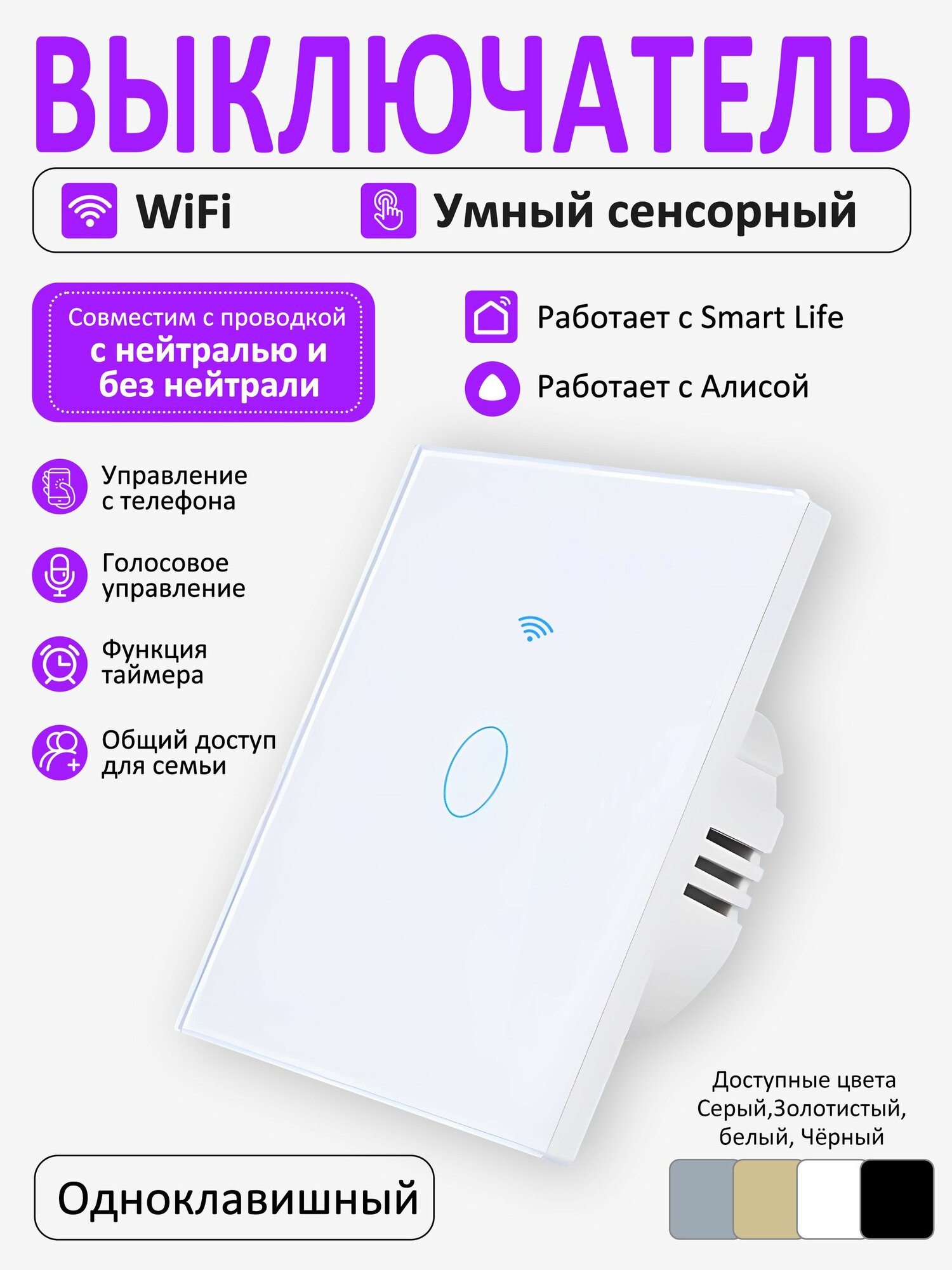 WiFi Умный сенсорный выключатель, голосовое управление, работает с Алисой, белый, одноклавишный