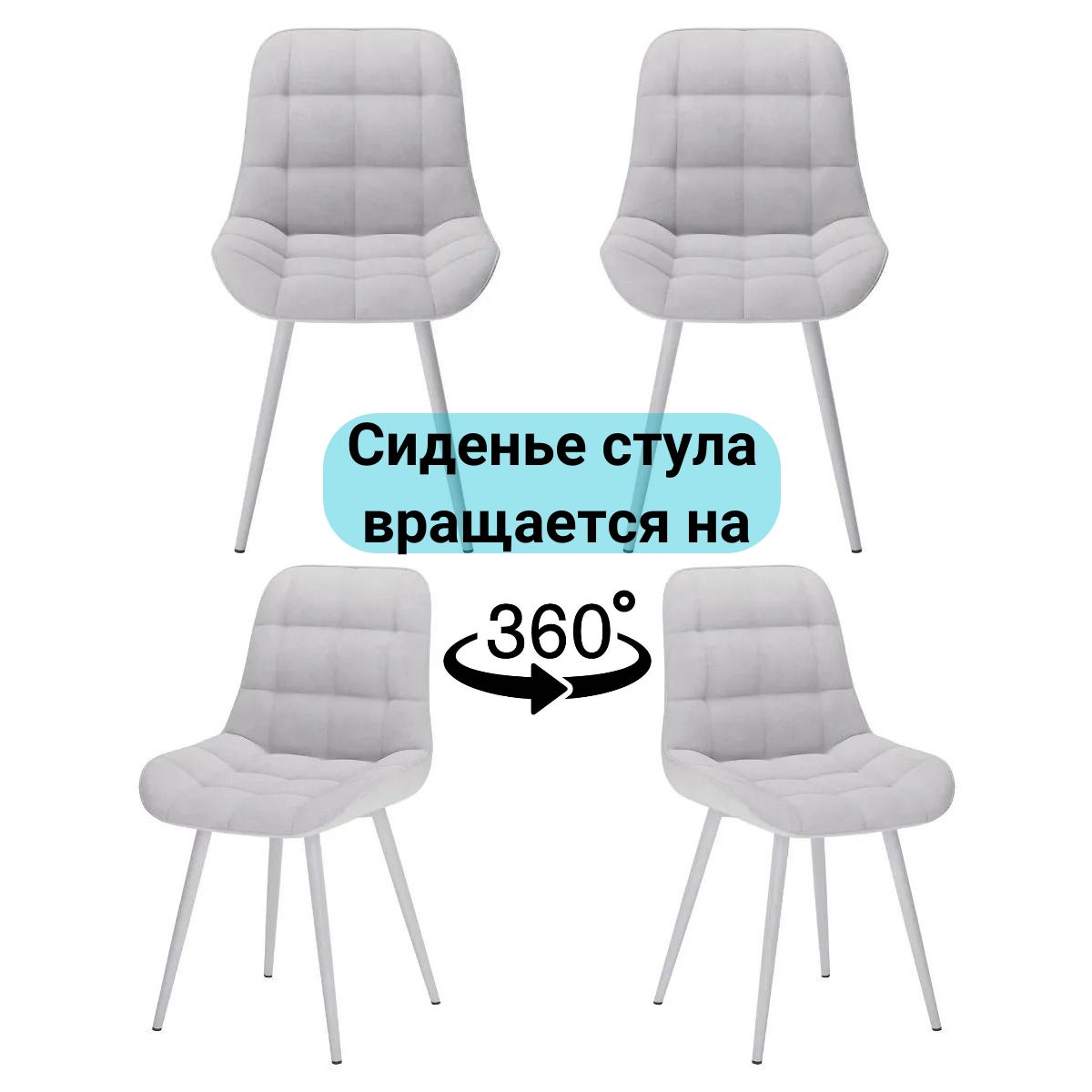 Стулья для кухни 4шт, поворотный механизм