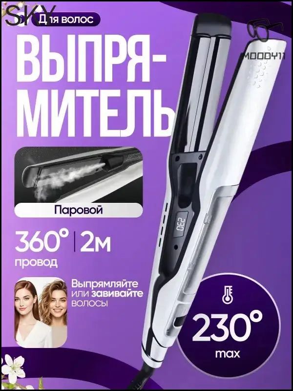 Паровой выпрямитель для волос профессиональный, утюжок для выпрямления