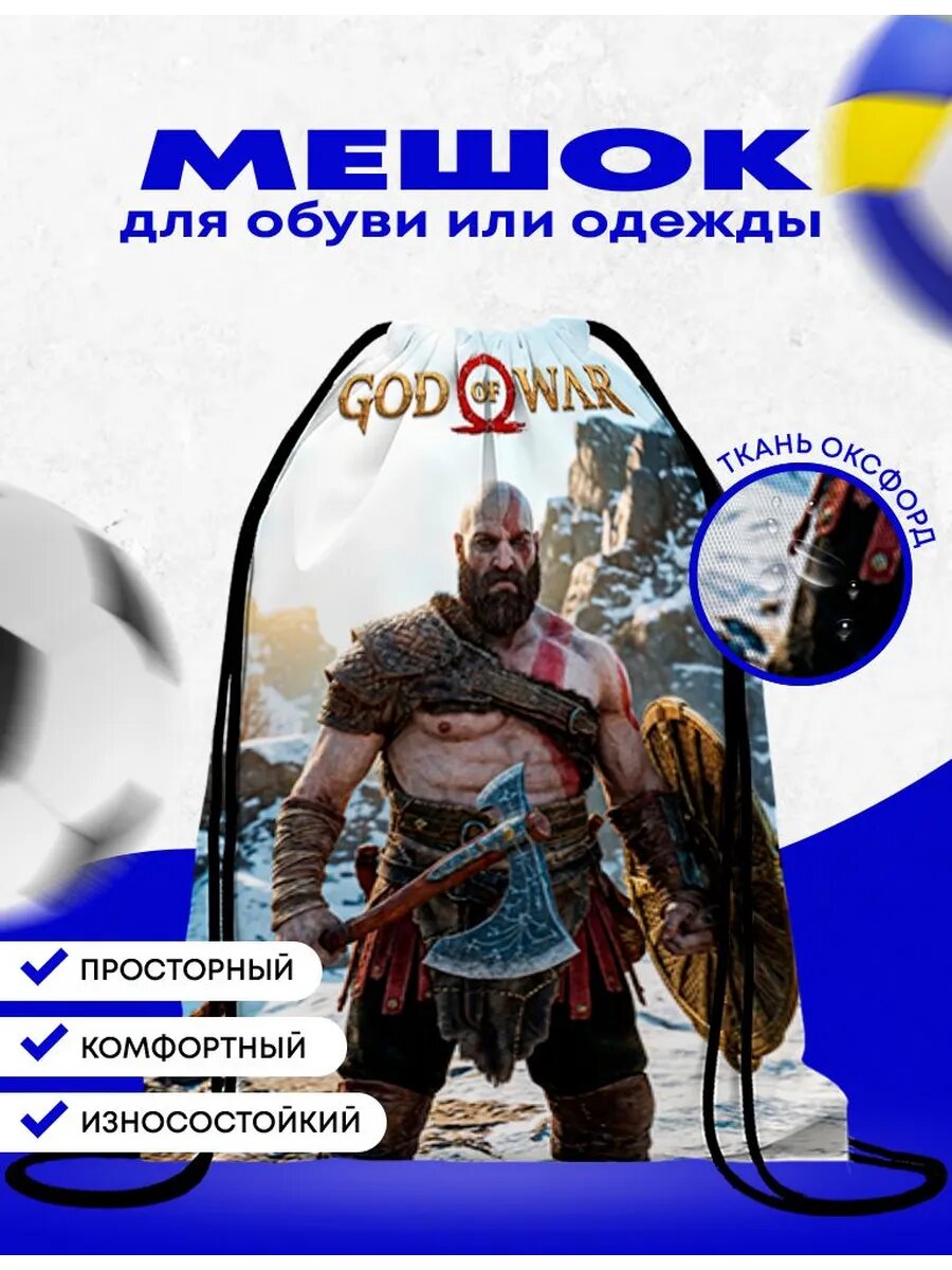 Мешок-сумка для школьной обуви God of War