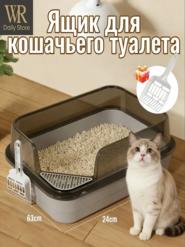 45x30x17см Лоток для кошек большой, Туалет для кошек с совочком