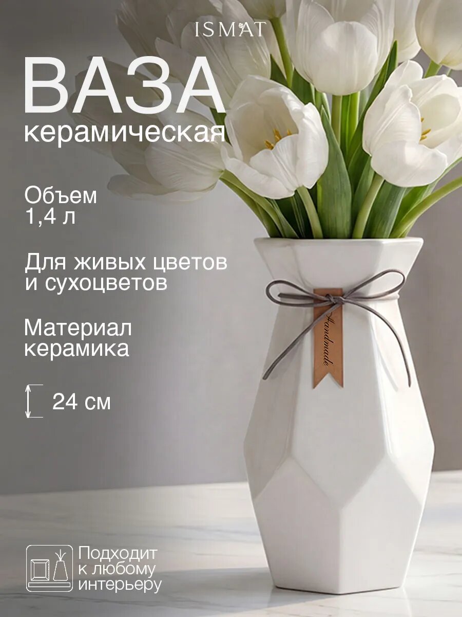 Керамическая ваза для цветов и сухоцветов