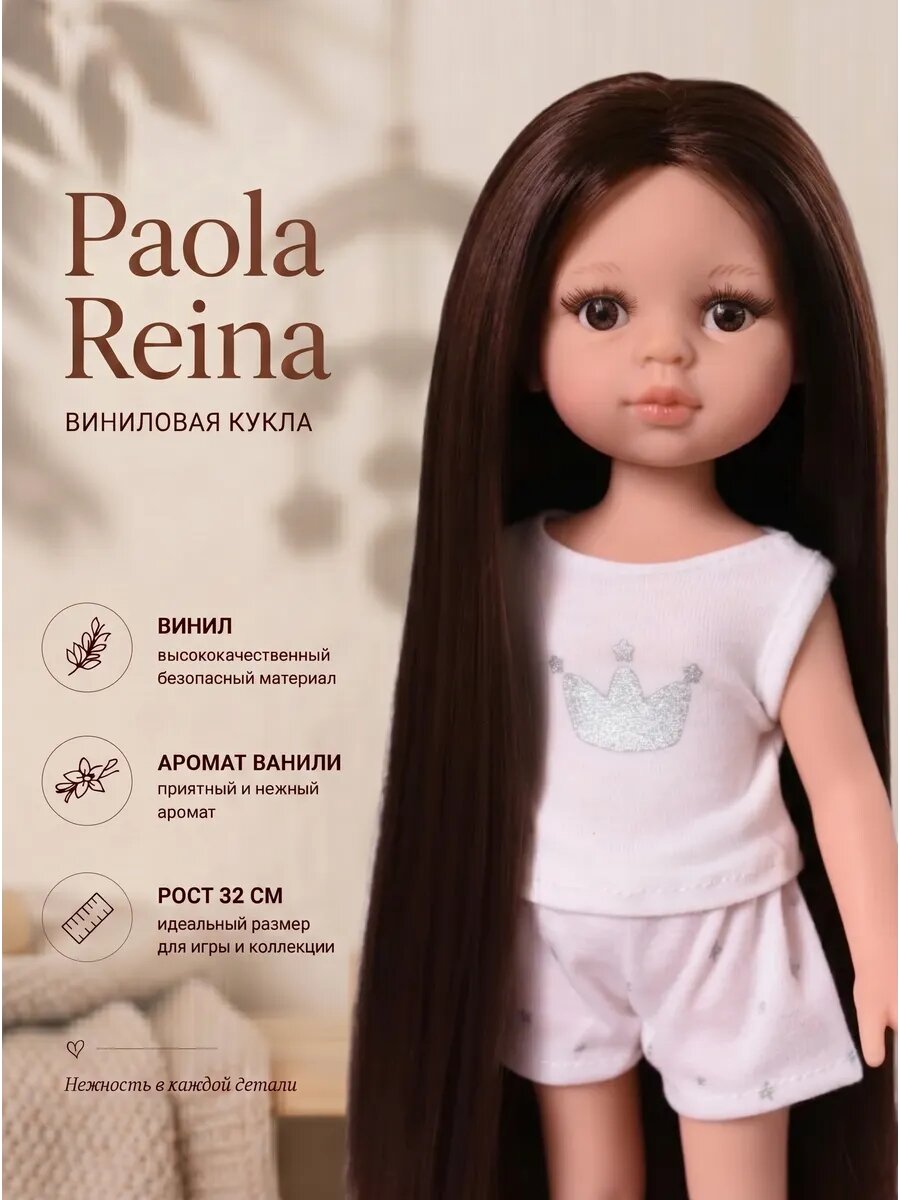 Кукла Paola Reina Кэрол, 32 см