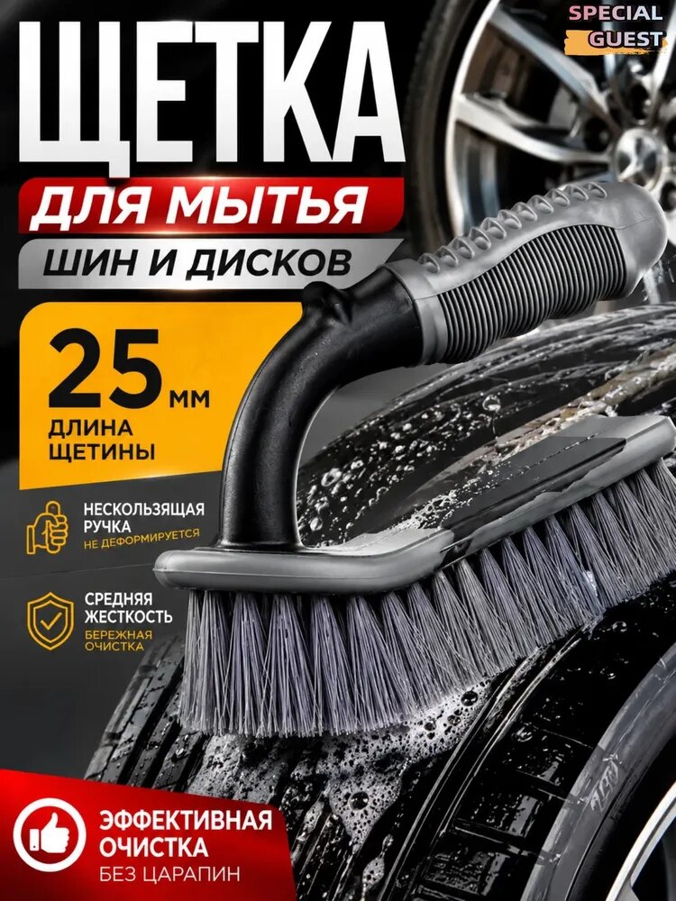 Щетка автомобильная, длина: 16.5 см