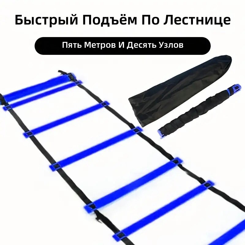 Регулируемая скоростная лестница для футбола, черные веревки с синими ступенями, 5 м, 9 ячеек, с чехлом для хранения