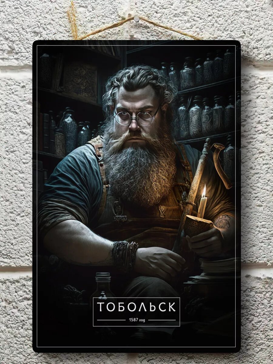 Постер Тобольск
