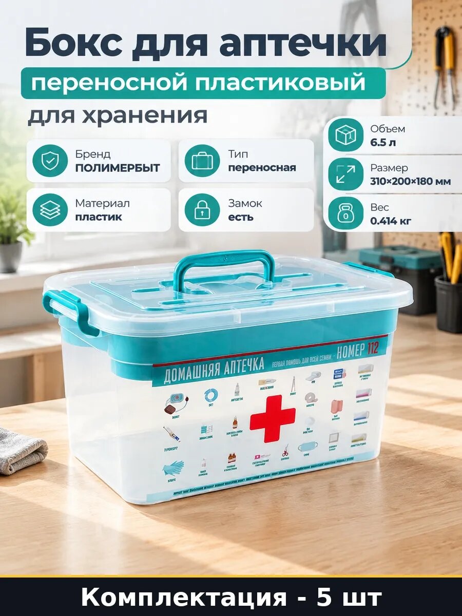 Набор Органайзер для лекарств с вкладышем 310х200 мм 5 шт