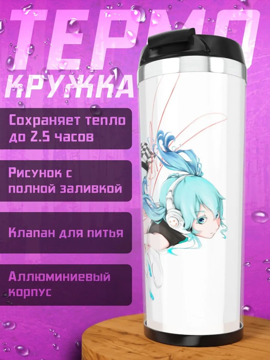 Термокружка Авто и аниме