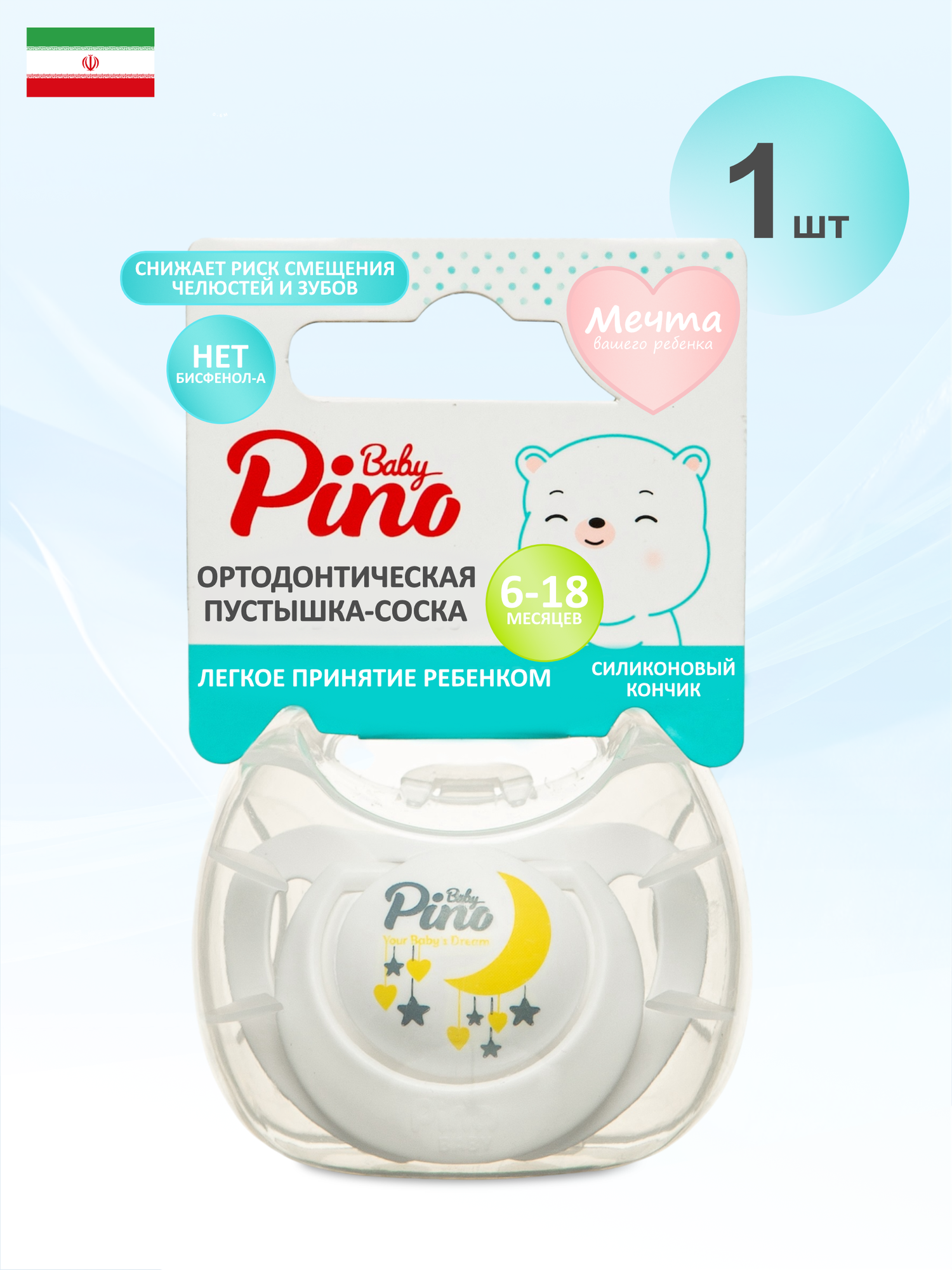 Пустышка Baby Pino силикон анатомическая, ортодонтическая от 6 мес. 1 шт.