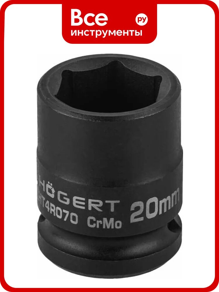Головка торцевая ударная шестигранная 20 мм, 1/2", DIN 3121, CrMo HOEGERT TECHNIK HT4R070