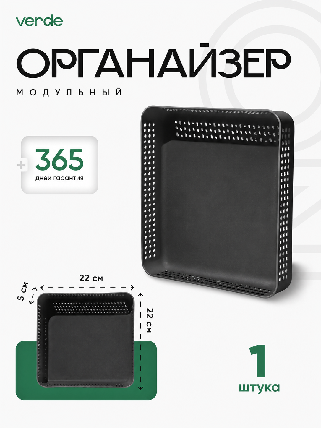 Органайзер контейнер для хранения UNO №4, 22х22 см, графитовый, 1шт.