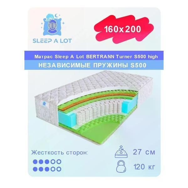 Матрас Sleep A Lot ортопедический пружинный на кровать и диван 160x200 см BERTRANN Turner S500 high двухсторонний, кокос, пенополуретан, высота 27 см