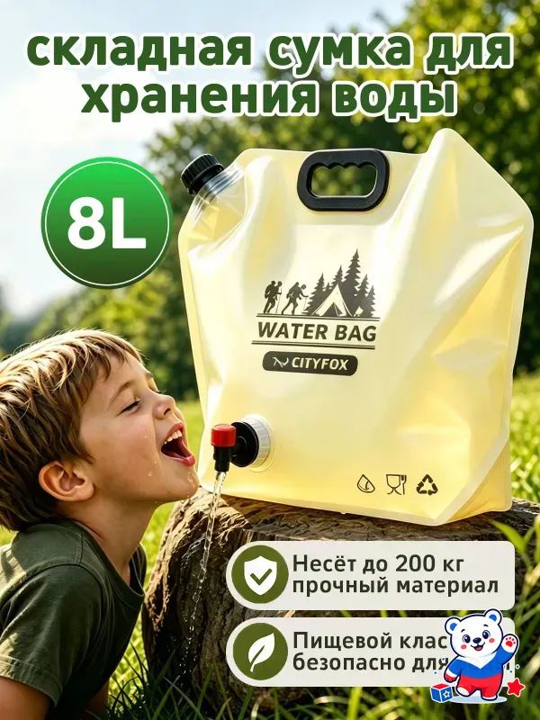 Наружная складная сумка для хранения воды 8L, Артикул: 5180974615
