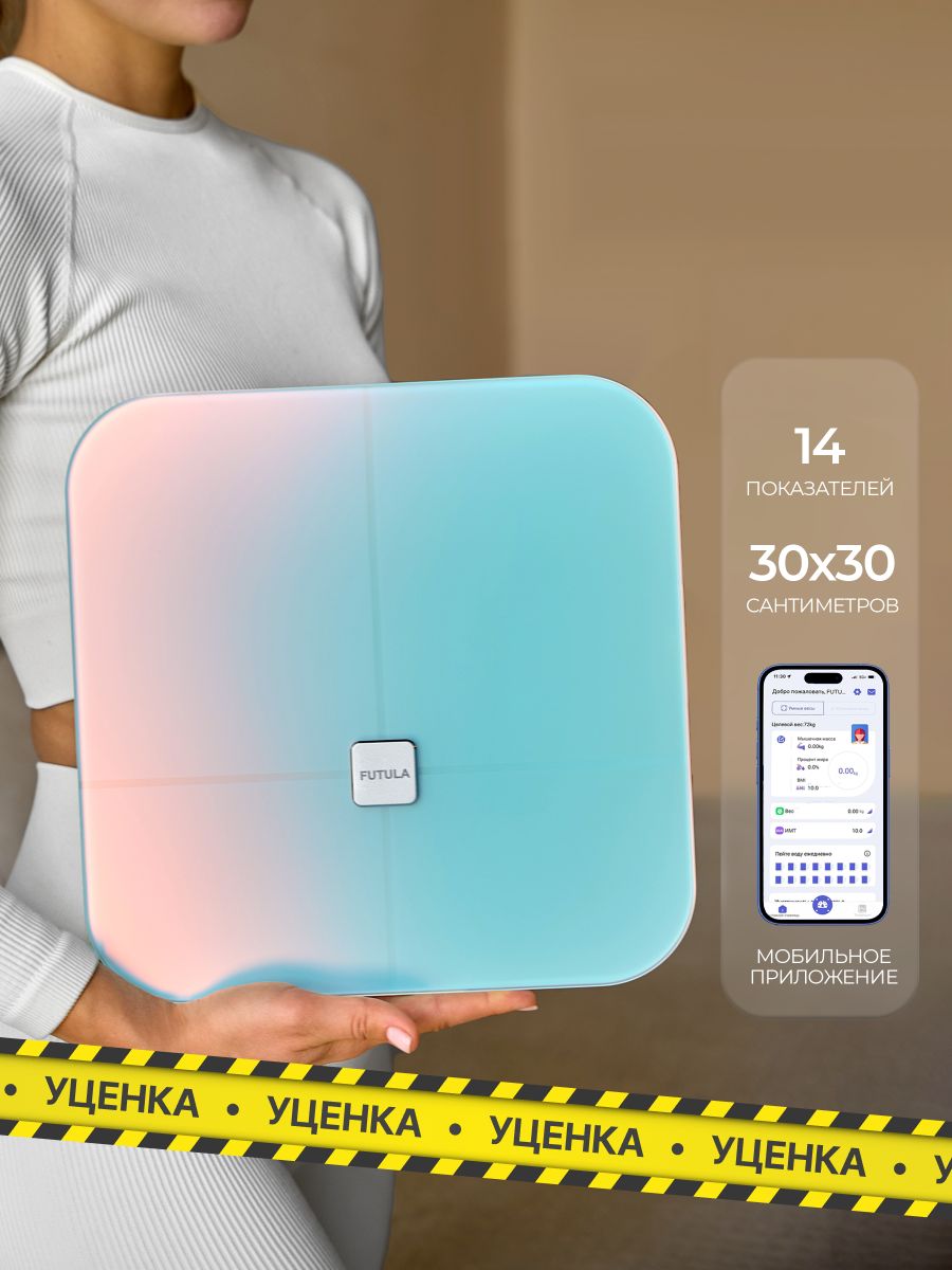 Умные весы напольные электронные Futula Smart Scale 4, перламутровые. Товар уцененный