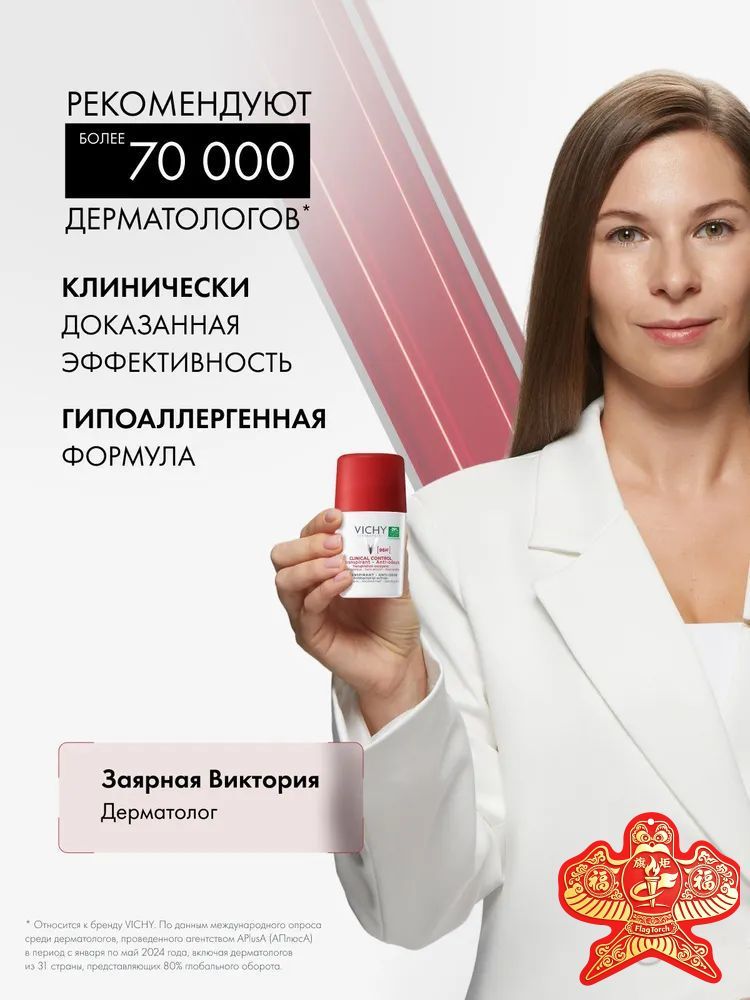 Дезодорант-антиперспирант Vichy 72 часа сильного действия, с роликом, несколько вариантов, для подмышек — фото 1