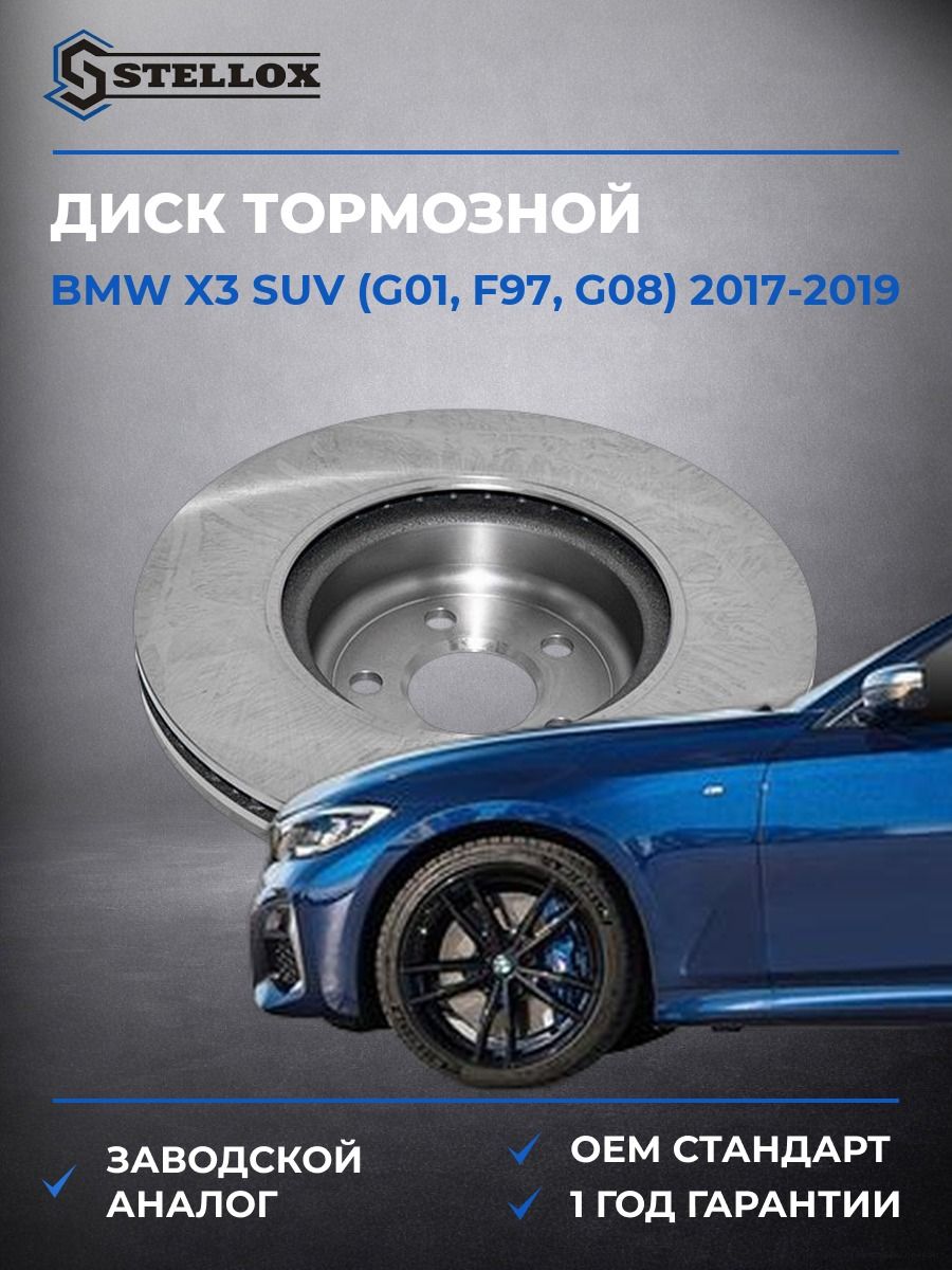 Диск тормозной задний Stellox 60210152SX БМВ X3 suv Bmw X3 suv G01 2017-2019