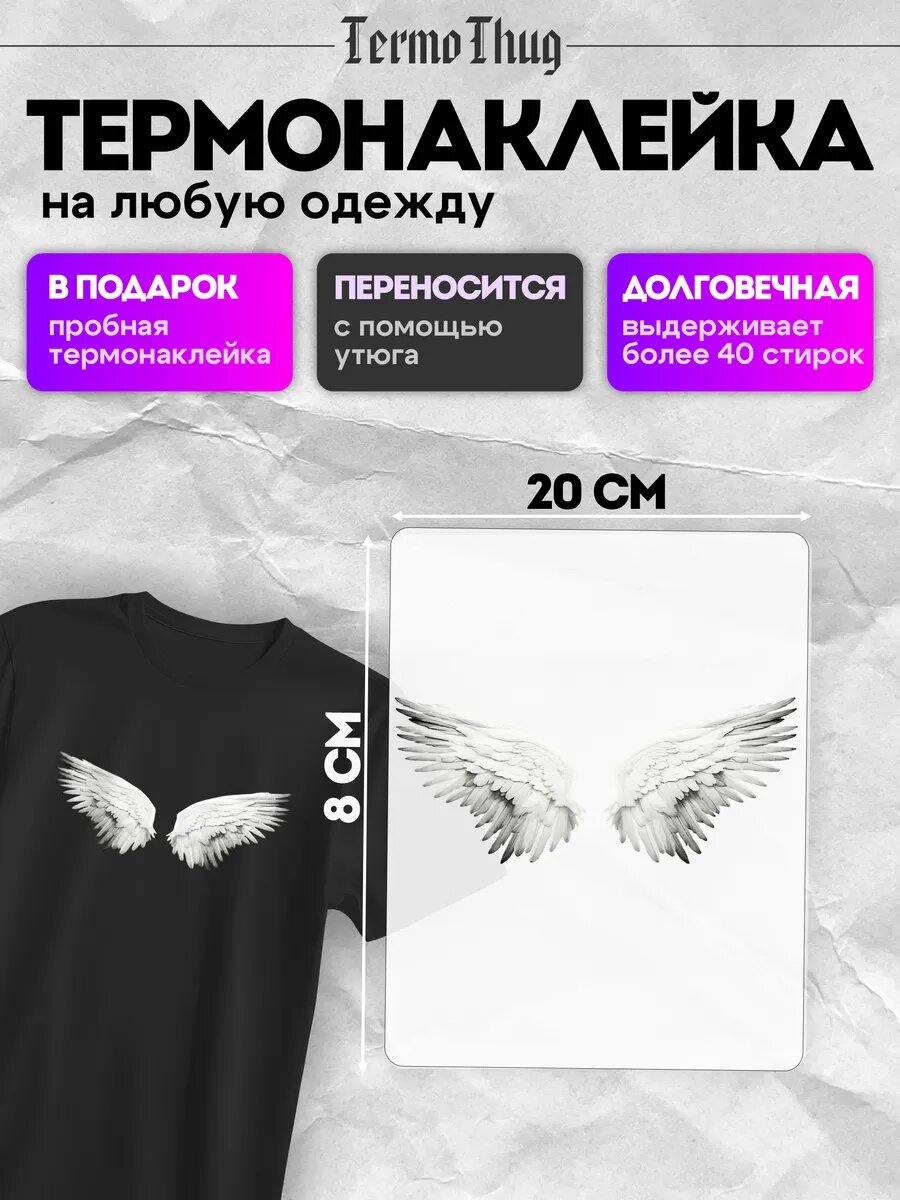 Термонаклейка на одежду винтаж y2k термотрансфер