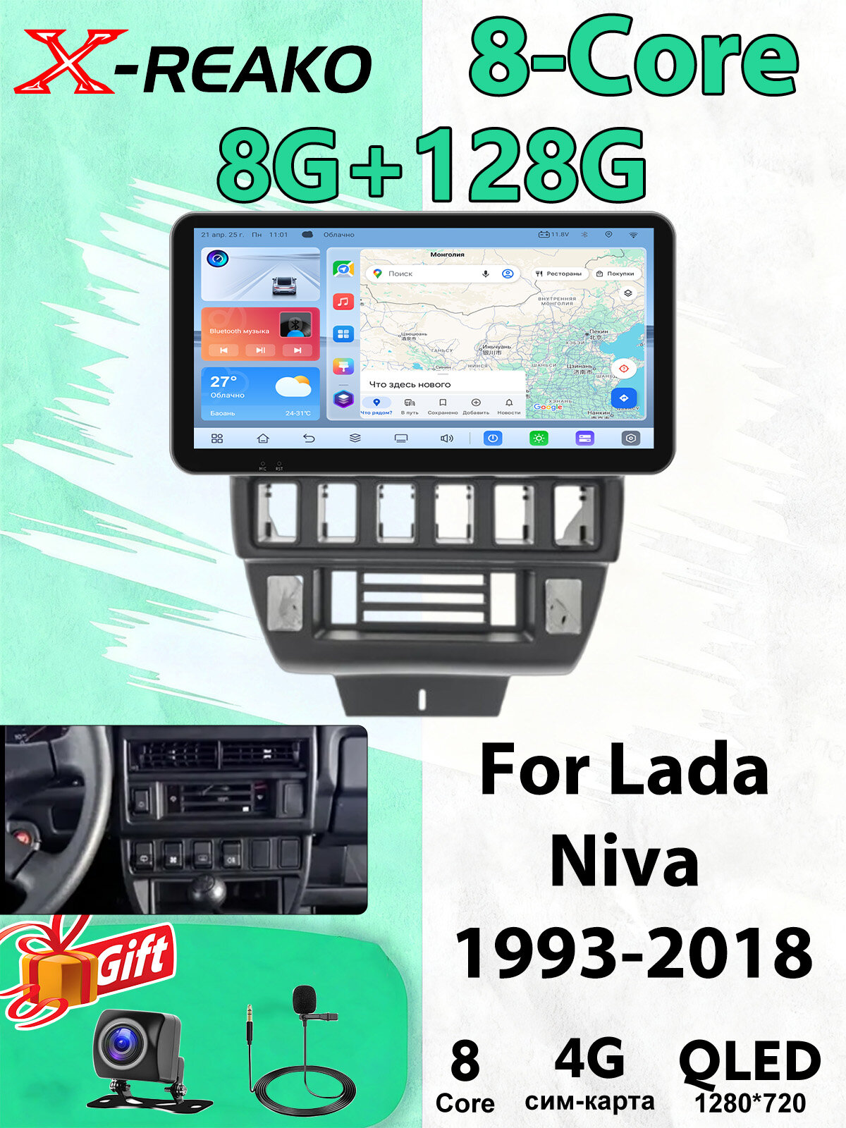 Магнитола для Lada Niva 1993-2018 экран 10.33 дюймов Андроид wifi Bluetooth GPS