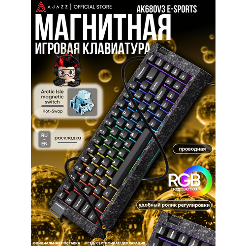 фото Магнитная клавиатура ak680v3 e-sports, arctic isle magnetic switch, rgb подсветка ajazz