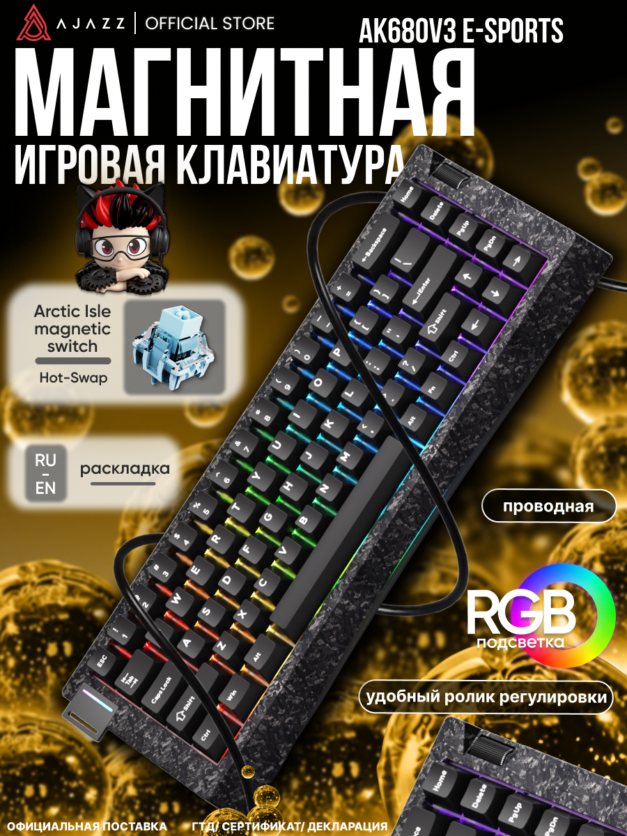 Магнитная клавиатура AK680V3 E-sports, Arctic Isle magnetic switch, RGB подсветка