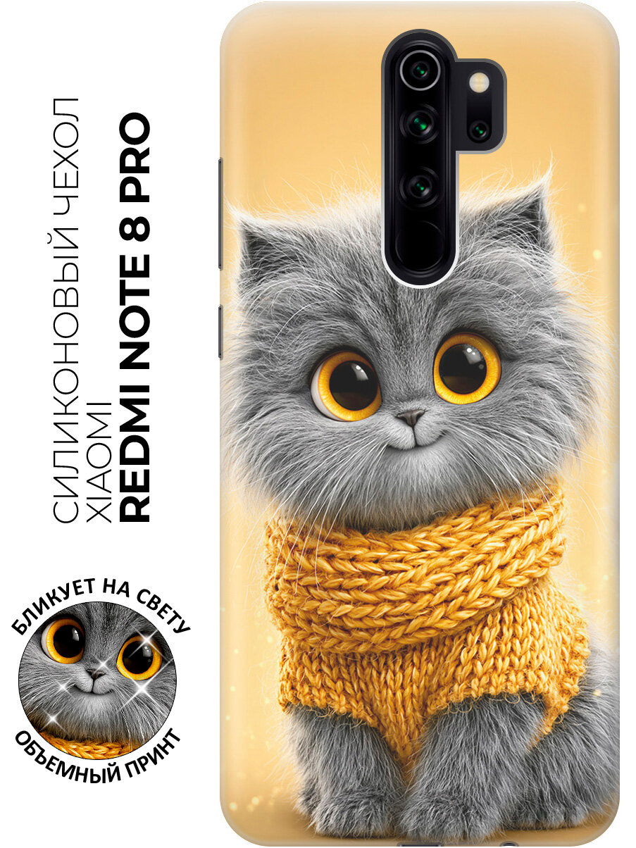 Силиконовый чехол на Xiaomi Redmi Note 8 Pro с принтом "Уютный котик"