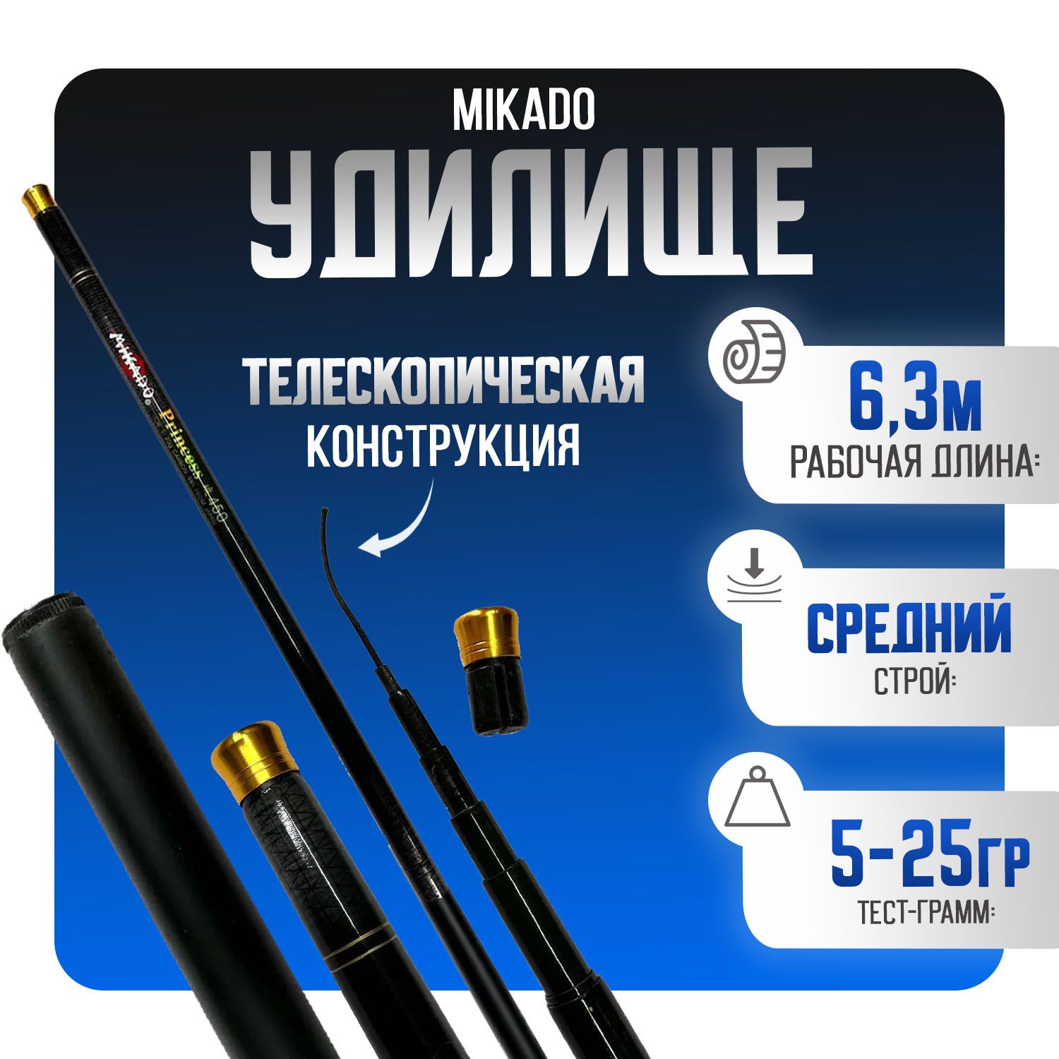 Маховое удилище телескопическое 6.3м MIKADO Princess без колец тест 5-25г 98% Карбон