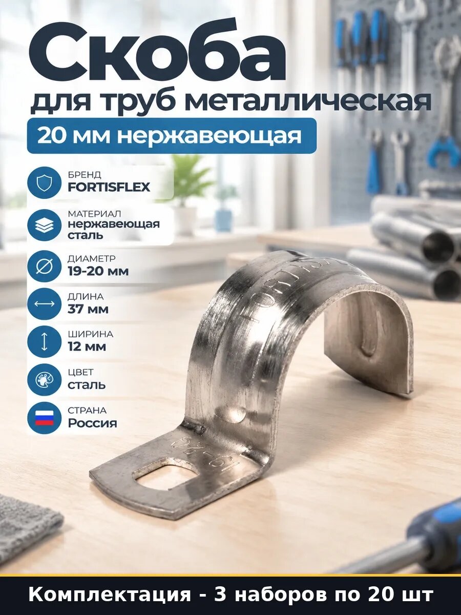Набор 60 шт Скоба для кабеля нержавеющая 20 мм однолапковая