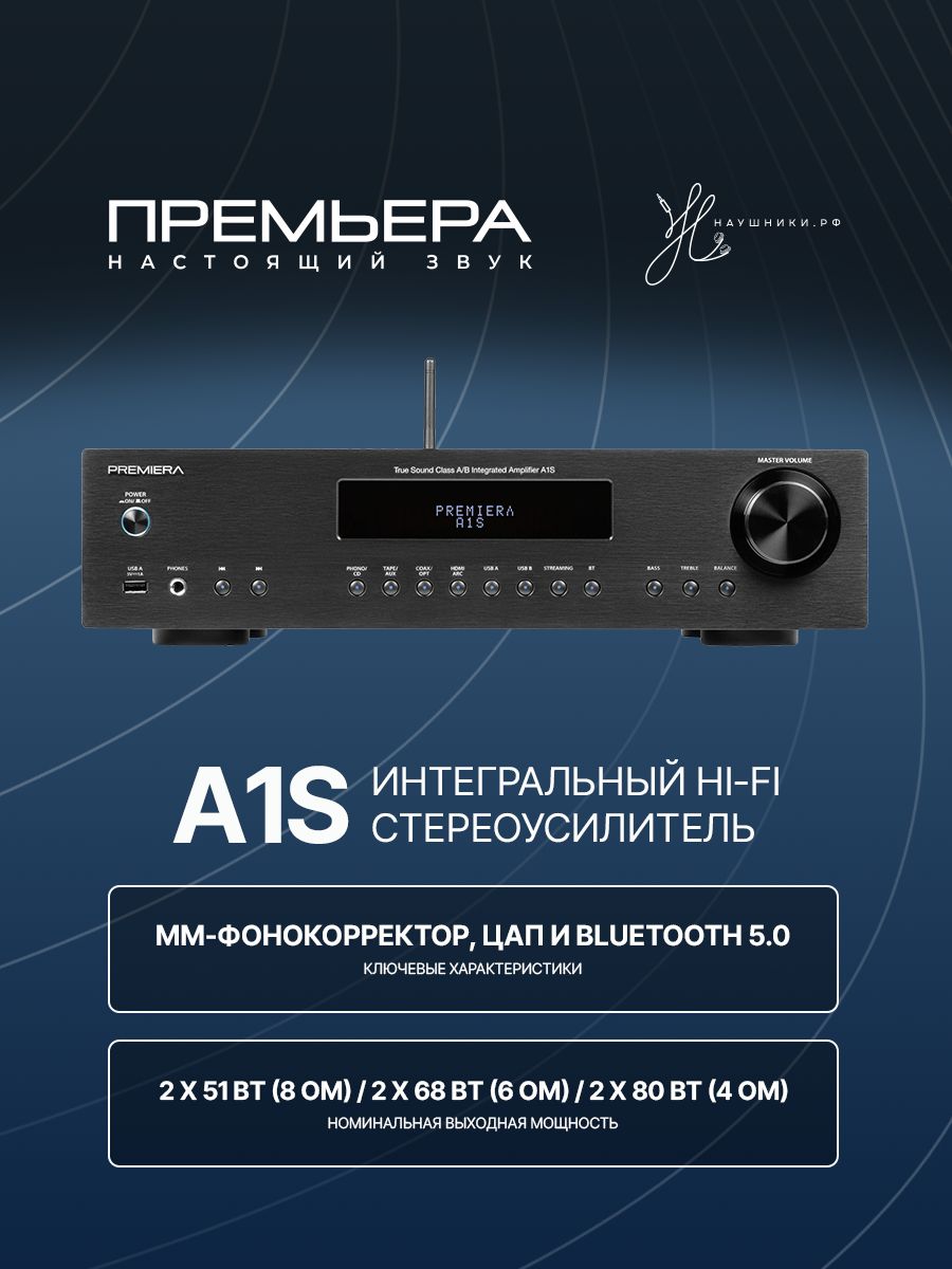 Интегральный усилитель PREMIERA A1S